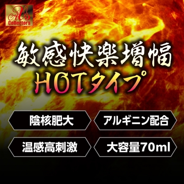 敏感快楽増幅ＨＯＴタイプ　赤貝淫覚絶頂ジェル