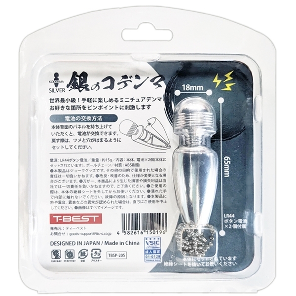 銀のコデンマ