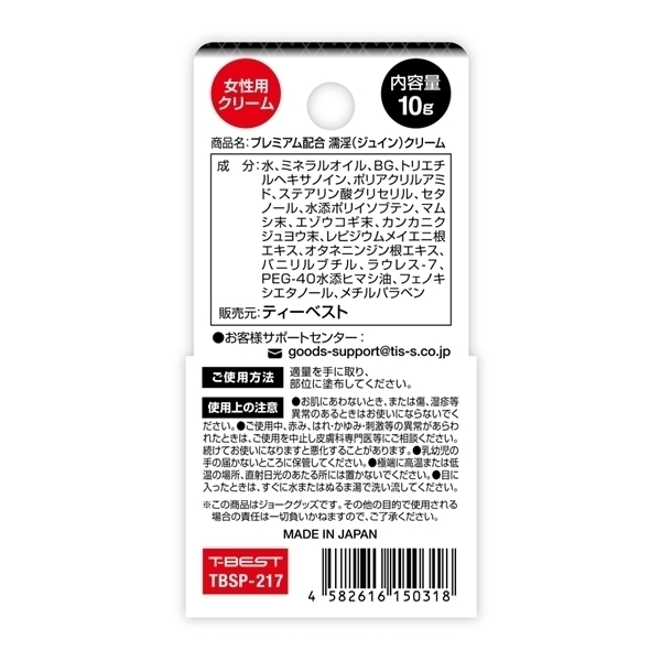 プレミアム配合　濡淫クリーム